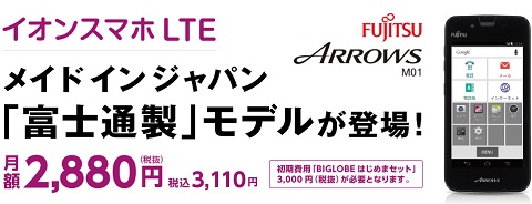 イオンモバイル