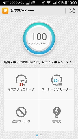 端末マネージャ