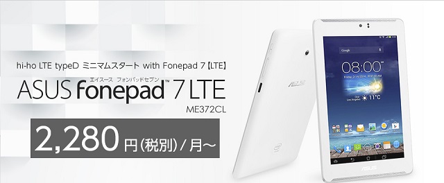 hi-ho LTE type D × ASUS「FonePad 7 LTE」