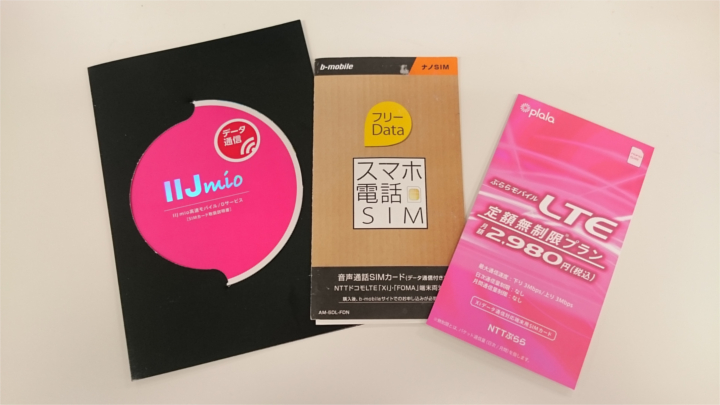 パッケージの中にはSIMカードが入っています