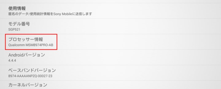 CPU型番からモデムの性能を調べる