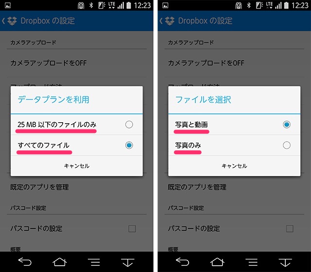 Androidの場合の設定方法