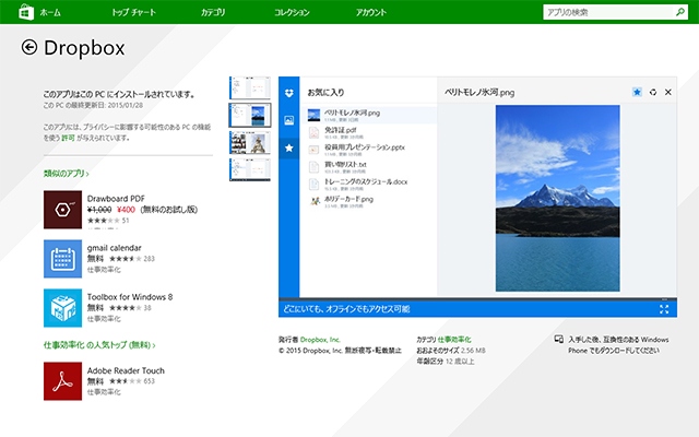 Windowsストアで購入も可能