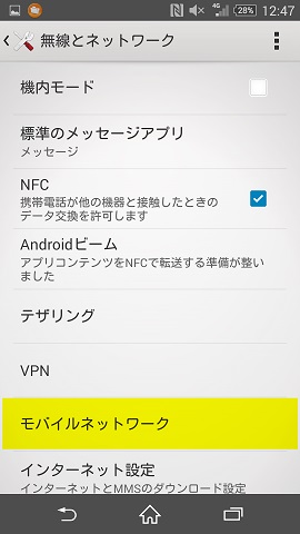 「モバイルネットワーク」を選択