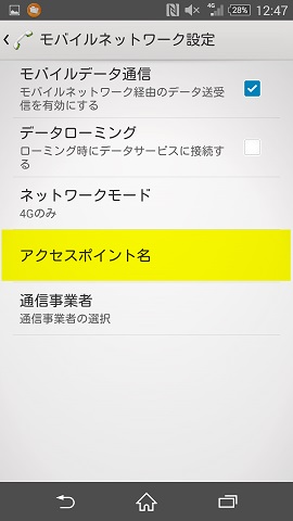 )「アクセスポイント名」を選択