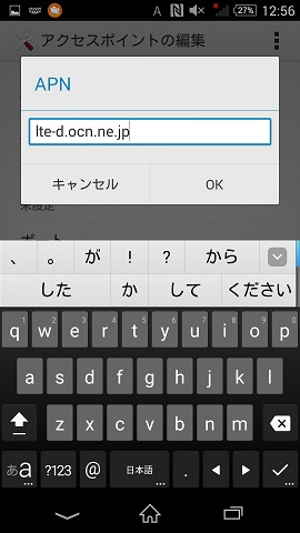 APNの入力