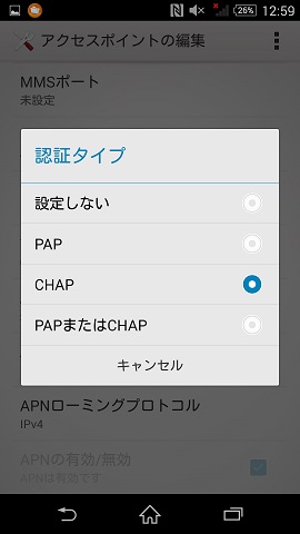 認証タイプを選択