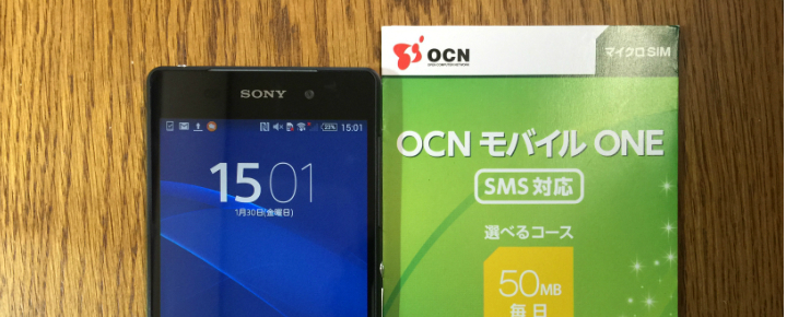 XperiaとOCN モバイル ONE