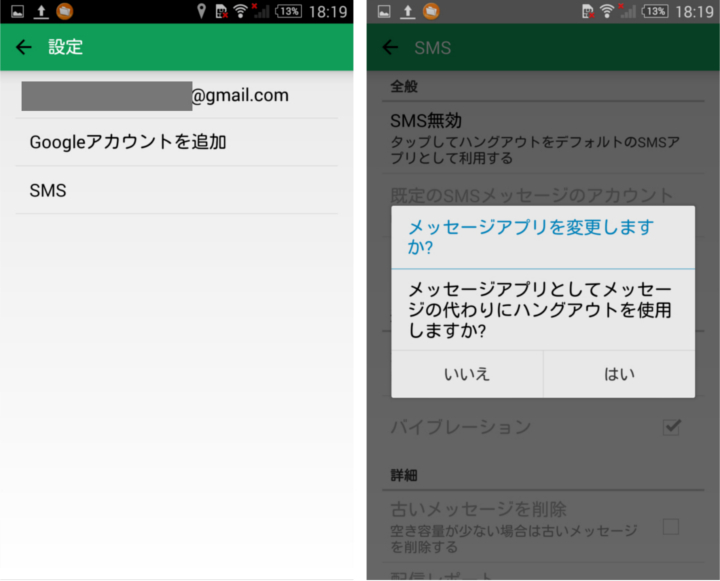 ハングアウトの設定からも変更できる