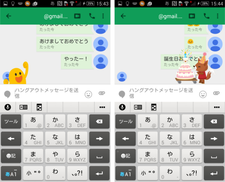 ハングアウトで特定の言葉を送ると…
