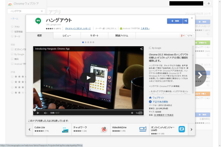 Chromeデスクトップアプリ