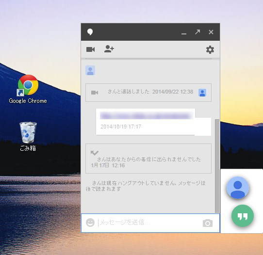 デスクトップ版Chrome