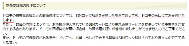 docomo公式サイトのキャプチャ