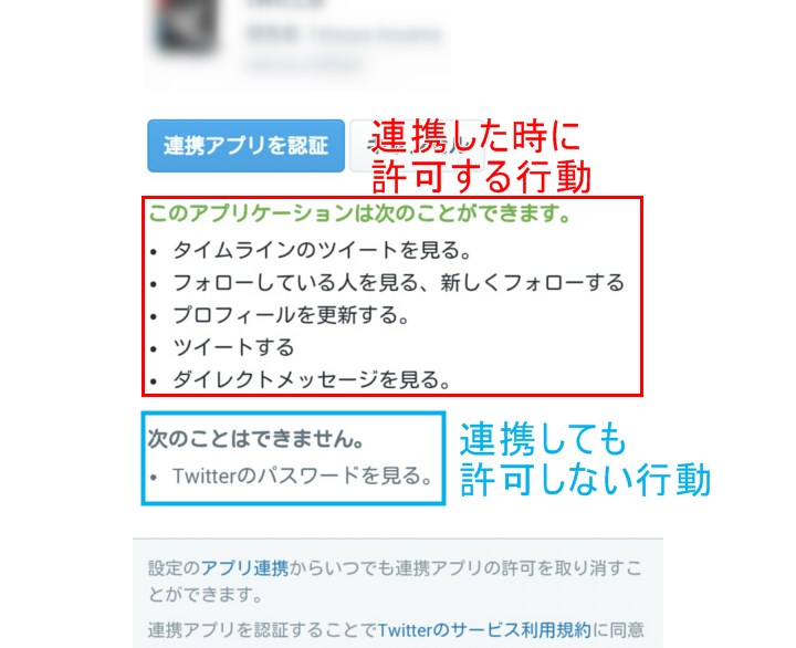 連携確認画面