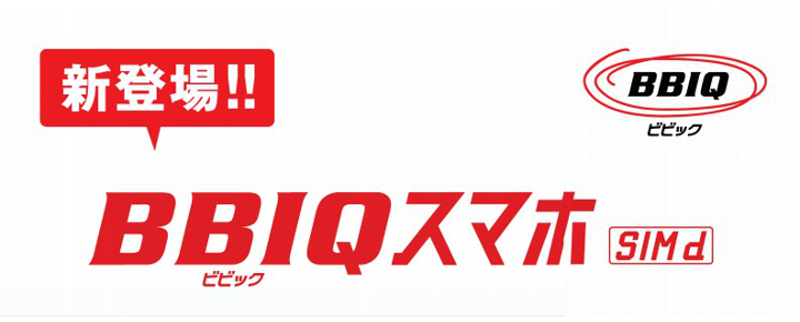 BBIQスマホSIM d