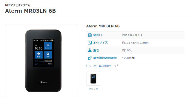 Aterm MR03LN