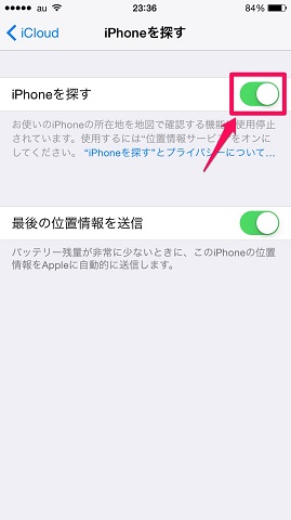 「iPhoneを探す」をオンに