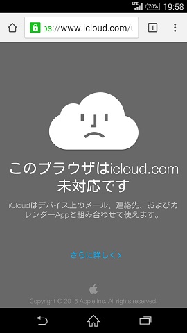 iCloudサイトを閲覧できません