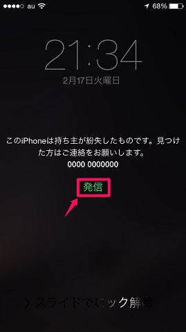 連絡をお願いする画面