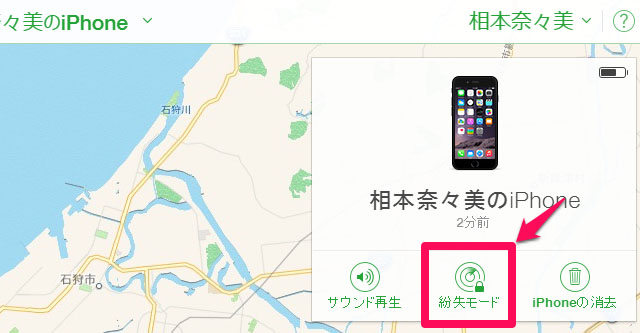 「紛失モード」アイコンをクリック