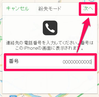 電話番号を入力