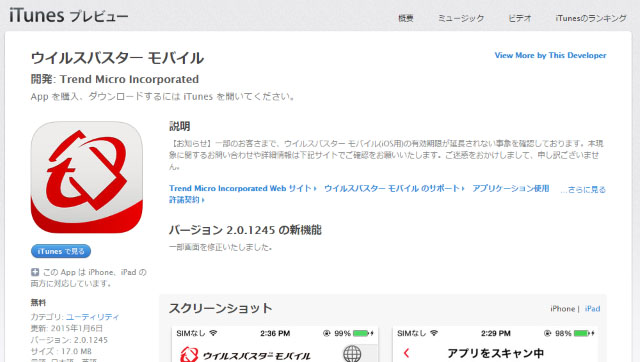安全にiPhoneを使える