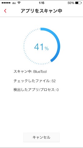 不正アプリをスキャン