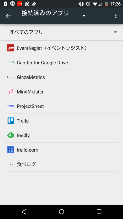 連携を解除したいアプリを選ぶ