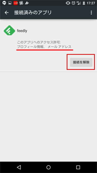接続を解除する