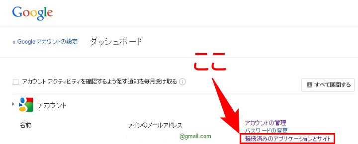 Googleダッシュボードを開きます