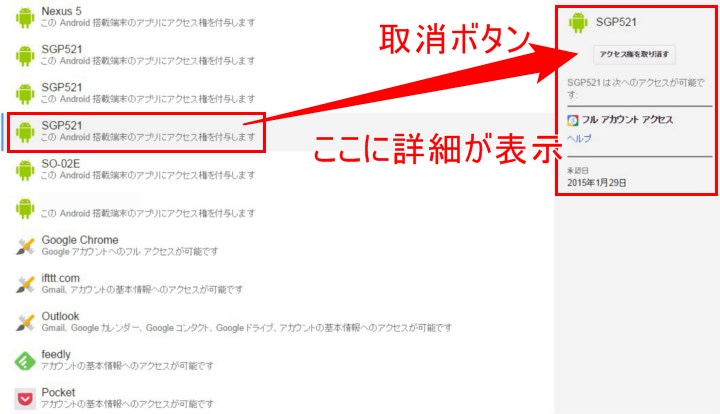端末との連携を解除