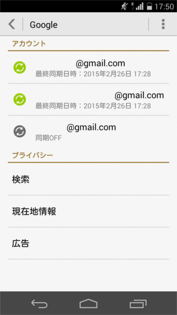 Androidは複数のアカウントでログインできる