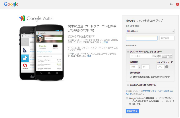 Googleウォレットをセットアップ