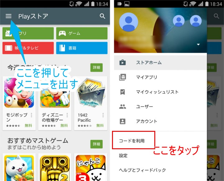 Playストアのトップ画面