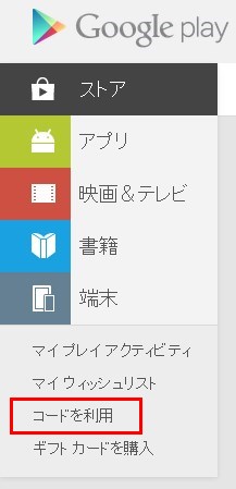 パソコン版Playストアトップページ