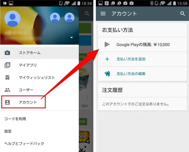 残高確認 スマホ