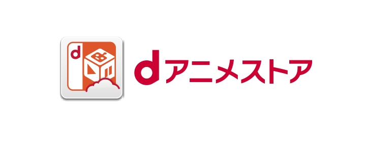 スマホでアニメ見放題!ドコモ以外もOK!「dアニメストア」を楽しもう