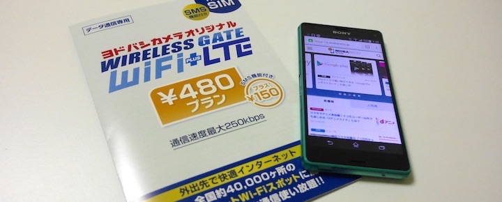 WIRELESS GATEとXperia Z3