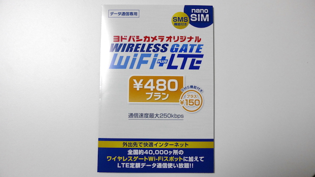 WIRELESS GATEのSIMパッケージ