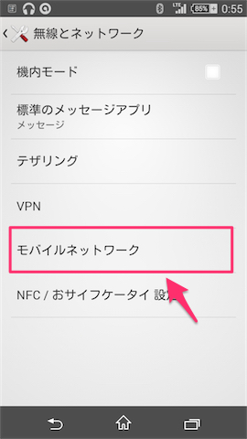 「モバイルネットワーク」をタッチ