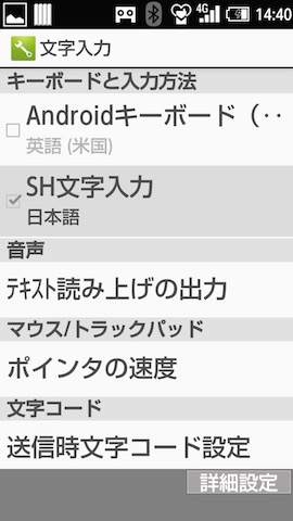 SH文字入力をプリインストール