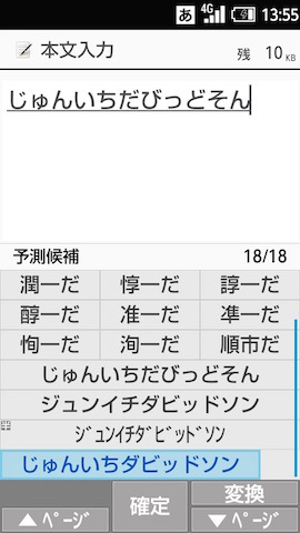 最新ワードが候補に表示される