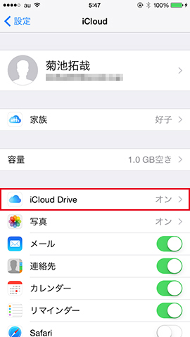 「iCloud」の設定画面が表示される。
