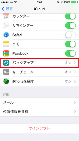 「バックアップ」をタップ