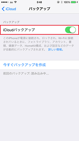 バックアップ画面