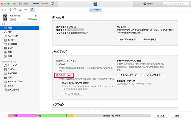 「このコンピュータ」にチェックを入れる。