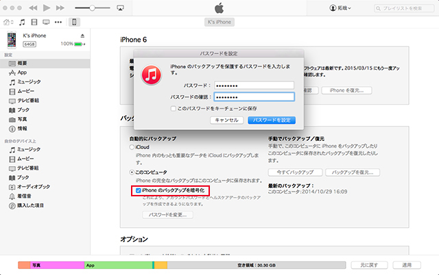パスワードを設定