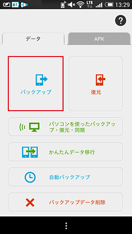 インストール後、アプリを開きます