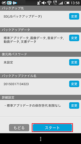 スクリーンショットを撮っておくのがおすすめ