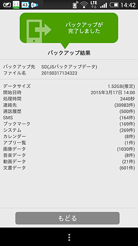 バックアップが完了すると、この画面が表示されます